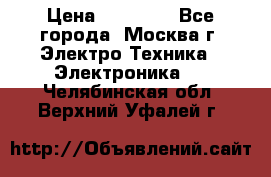 iPhone  6S  Space gray  › Цена ­ 25 500 - Все города, Москва г. Электро-Техника » Электроника   . Челябинская обл.,Верхний Уфалей г.